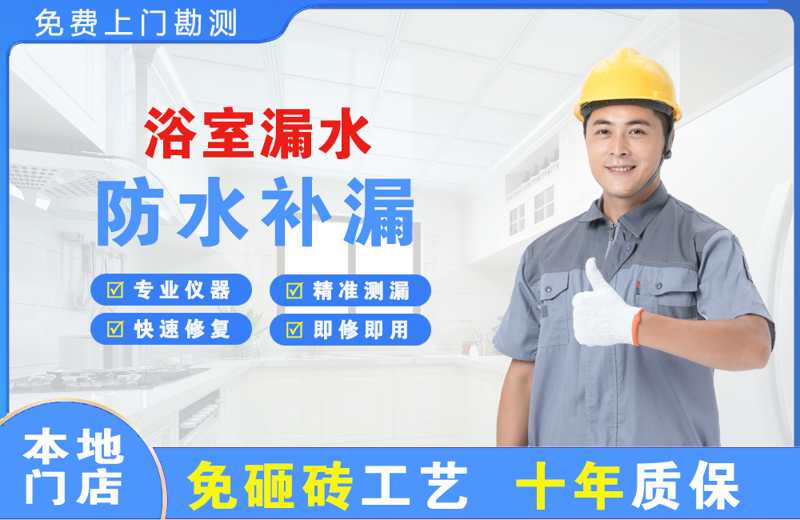 南康浴室漏水维修